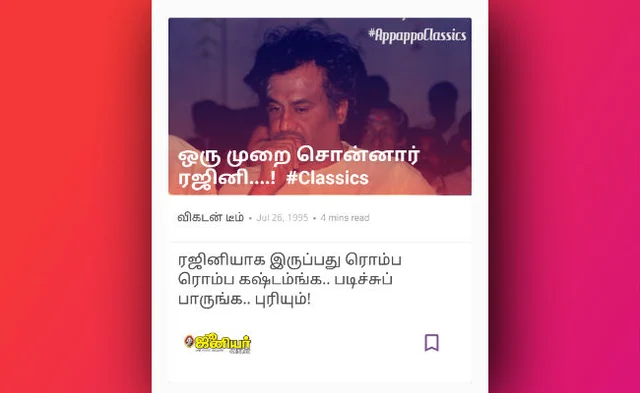 ‘பேட்ட’ ரஜினி பட்டையைக் கிளப்பிய மாஸ் மொமென்ட்ஸ்… 90s ரீவைண்ட் #APPAPPOClassics