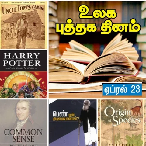 “வீடுகளை அலங்கரிப்பவை புத்தகங்களே!” - உலகப் புத்தக தினம் சிறப்புப் பகிர்வு!