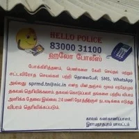 ஹலோ போலீஸ்... சபாஷ் போலீஸ்!