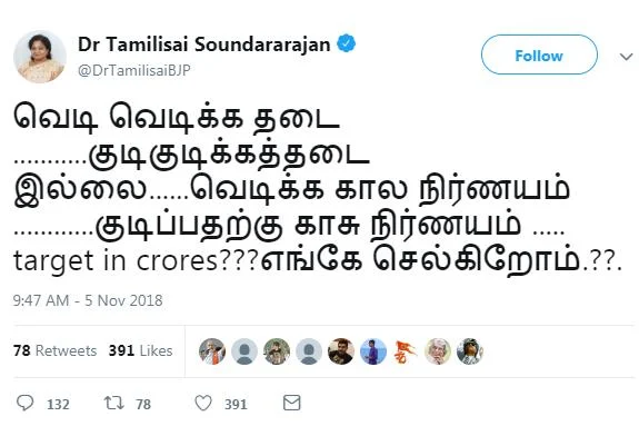 உச்ச நீதிமன்ற தீர்ப்பைச் சாடும் தமிழிசையின் ட்வீட் பஞ்ச்!