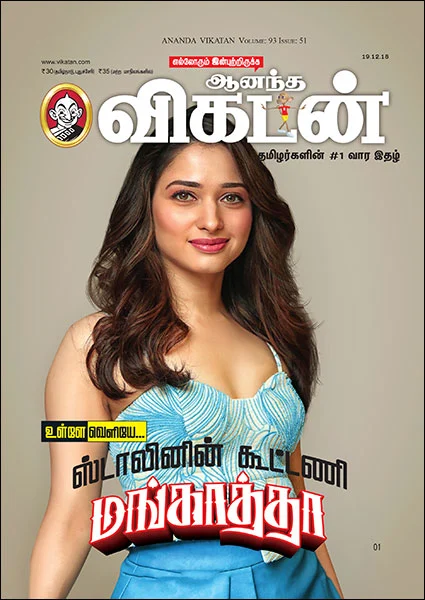 ஸ்டாலின் மங்காத்தா to ஆடா பராக்! - 5 நிமிட வாசிப்பில் ஆனந்த விகடனின் 13 அசத்தல்கள்!