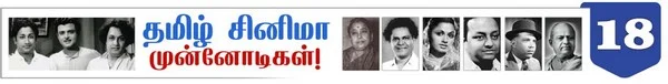 10 வேடத்தில் நடித்த முதல் நடிகர் பி.யு சின்னப்பா ! ( தமிழ்சினிமா முன்னோடிகள்-தொடர் 24)
