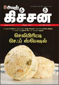 தனி சுவை... தனித்துவம்