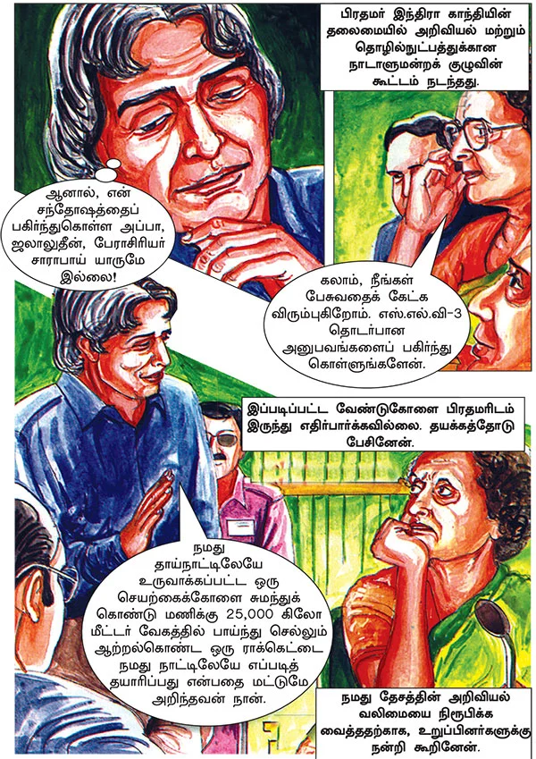 கனவு நாயகன் கலாம்!