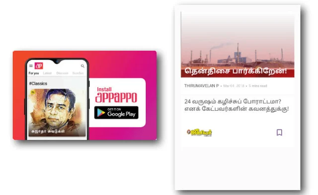 ஸ்டெர்லைட்டுக்கு எதிரா இத்தனை வருஷம் கழிச்சு ஏன் இப்ப போராடுறீங்க?!’ன்னு கேட்குறவங்களுக்கு பதில் இதோ.. # APPAPPO