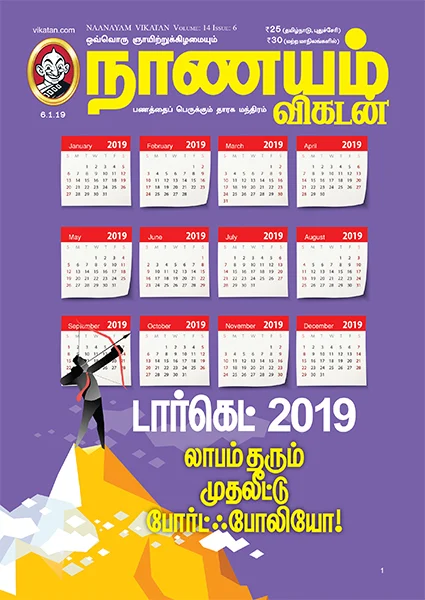 2019... லாபமா? சாபமா? - 5 நிமிட வாசிப்பில் நாணயம் விகடனின் 10 அலசல்கள்!