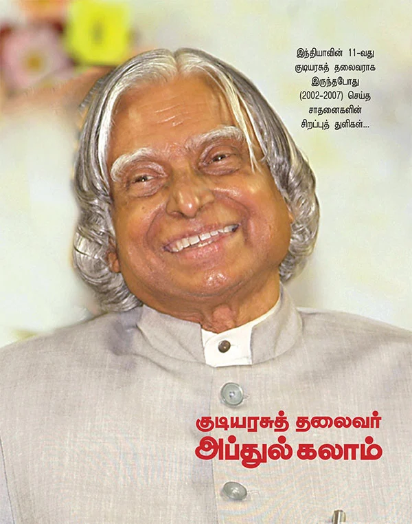கனவு நாயகன் கலாம்!
