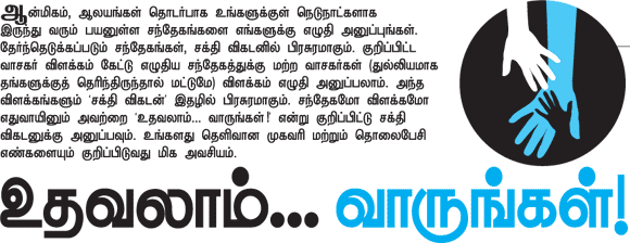 உதவலாம் வாருங்கள்!