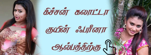 கிச்சனுக்கு எதுக்கு மாடர்ன் காஸ்ட்யூம்? - ஃபரினா ஆஸாத் சொல்லும் லாஜிக்