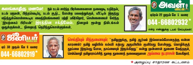 ஹலோ விகடன் - இன்று... ஒன்று... நன்று!