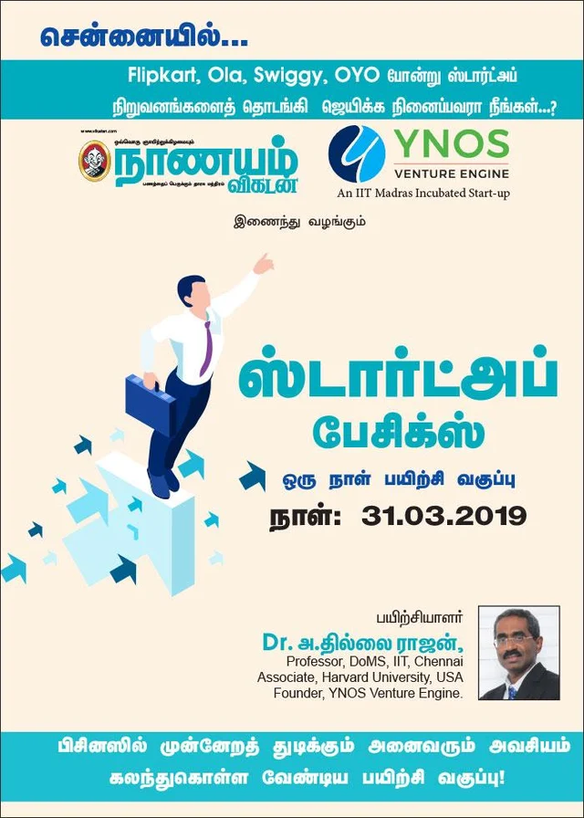 ஸ்டார்ட்அப் தொடங்க விருப்பமா?- சென்னையில் ஒரு நாள் பயிற்சி வகுப்பு