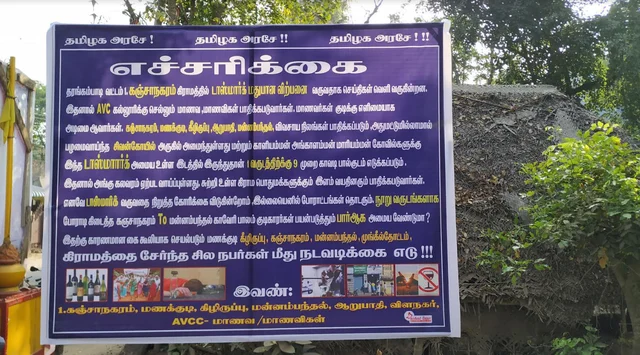 `காவிரி ஆற்றுப்பாலம் பார் -ஆக மாற வேண்டுமா?’ - பேனர் வைத்து எச்சரிக்கும் மக்கள்