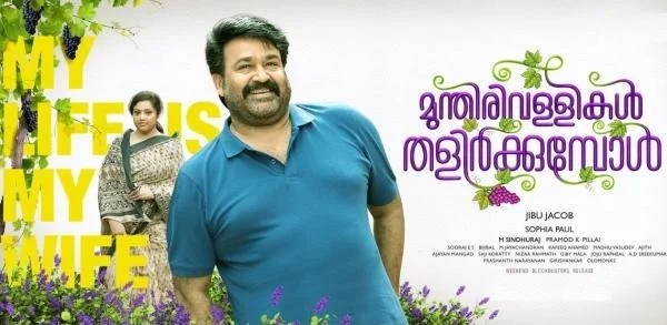 திருஷ்யம் ஜோடி மோகன்லால் - மீனா... அதே மேஜிக் கொடுக்கிறார்களா? முந்திரிவள்ளிகள் தளிர்க்கும்போல் படம் எப்படி? #விமர்சனம்