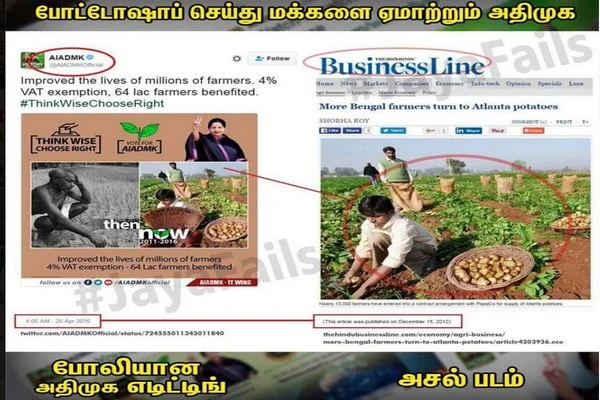 ட்விட்டரில் அதிமுக தில்லுமுல்லு!
