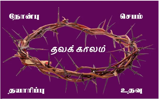 பாவிகளுக்காக இயேசு கிறிஸ்து தம் உயிரைக் கொடுத்தார் - தவக்கால சிந்தனை! #LentDays