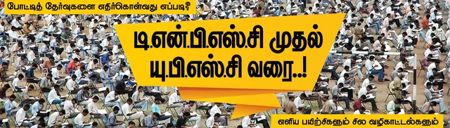 வெற்றிக்குக் கைகொடுக்கும் நதிகளும் நீர்வீழ்ச்சிகளும் - டி.என்.பி.எஸ்.சி முதல் யு.பி.எஸ்.சி வரை