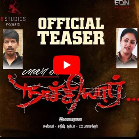 ’தேவர் அடியார்’ 'தே**யா’ ஆன பின்னணி தெரியுமா? ‘நாச்சியார்’ படக்குழுவினருக்கு ஒரு கேள்வி!