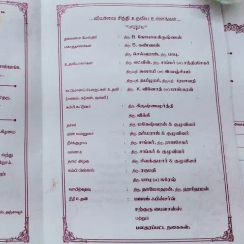 உறவினர்கள் இடத்தில் உழைப்பாளர்கள்..! - அசரவைத்த அழைப்பிதழ்