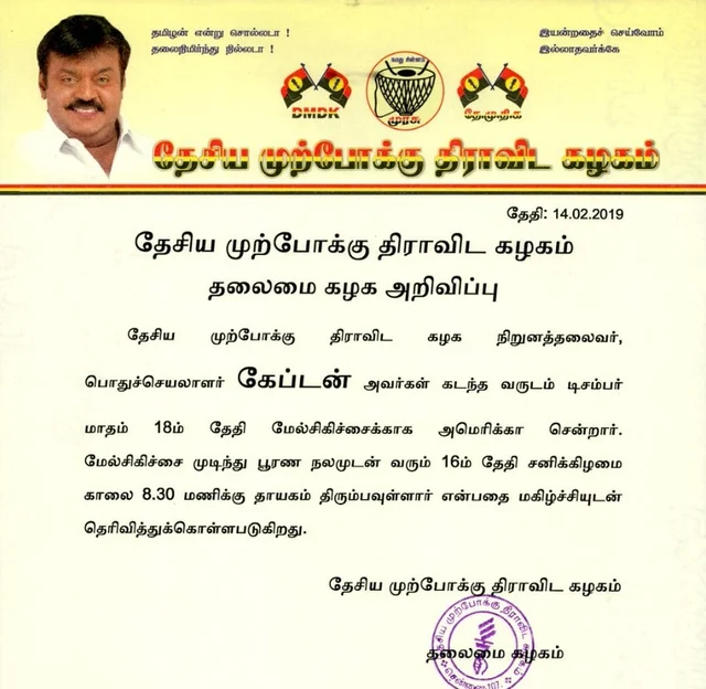 நாளை மறுநாள் சென்னை வருகிறார் விஜயகாந்த் - தே.மு.தி.க அதிகாரபூர்வ அறிவிப்பு
