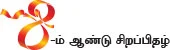 மண்புழு மன்னாரு!