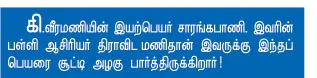 "செருப்பொன்று போட்டால் சிலையொன்று முளைத்த கடலூர்!"