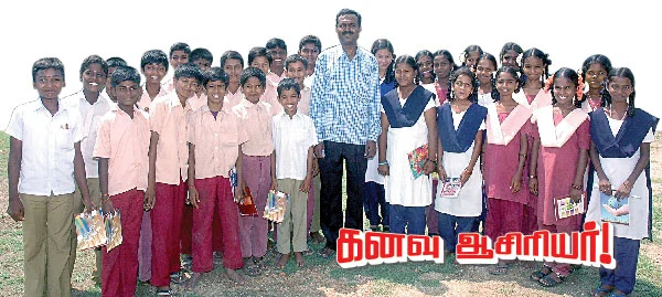 கனவு ஆசிரியர் - வாய்ப்பாட்டில் வசப்படுத்தும் ஆசிரியர்