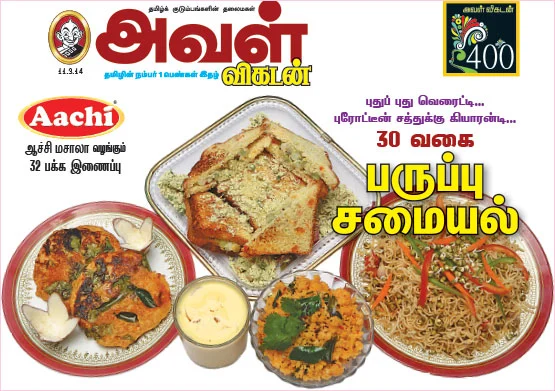 30 வகை பருப்பு சமையல்