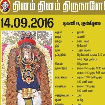 தினம் தினம் திருநாளே!