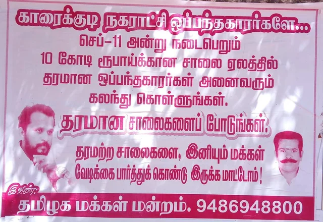 `ஒப்பந்தக்காரர்களே தரமான சாலை போடவில்லை என்றால்...’ - பரபரப்பைக் கிளப்பிய எச்சரிக்கை போஸ்டர்!