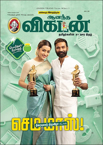 பொங்கல் சிறப்பிதழ்: 5 நிமிட வாசிப்பில் ஆனந்த விகடனின் 11 அசத்தல்கள்!