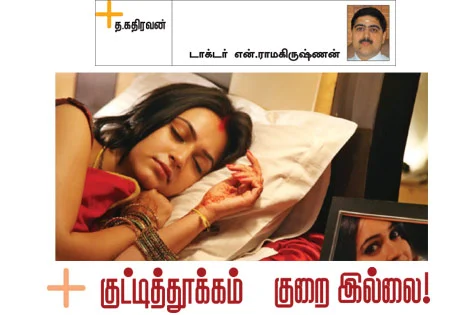 தூக்கமும் கண்களைத் தழுவட்டுமே!