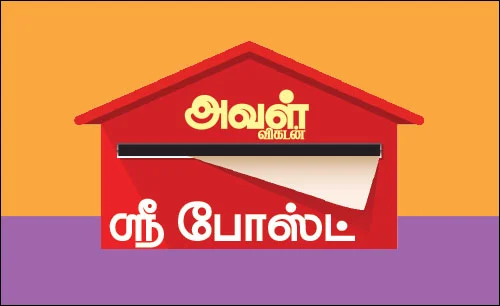 அவள் விகடன் - ஸ்ரீ போஸ்ட்