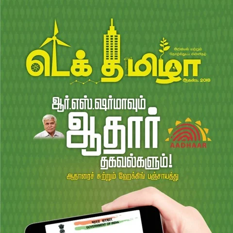 ஆதார் சர்ச்சை, ஒன்ப்ளஸ் புல்லட்ஸ் ரிவ்யூ, பை பை ஆண்ட்ராய்டு... ஆகஸ்ட் டெக் தமிழா! #TechTamizha