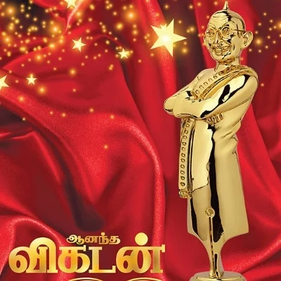 ஆனந்த விகடன் விருதுகள்