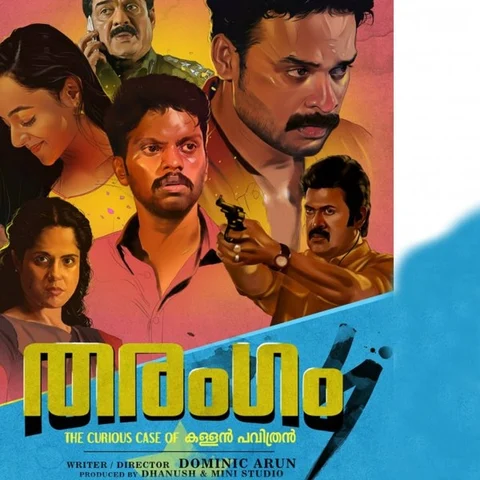 "கள்ளன் பவித்ரன் vs கடவுள்"! தனுஷின் முதல் மலையாளப் படம் 'தரங்கம்'.. படம் எப்படி?
