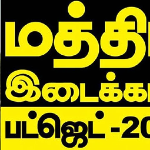 `மத்திய பட்ஜெட்... சுகாதாரத் துறைக்கு சாதகமா, பாதகமா...’ - என்ன சொல்கிறார்கள் நிபுணர்கள்?