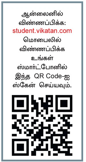 விகடன் மாணவப் பத்திரிகையாளர் பயிற்சித் திட்டம் 2017-18