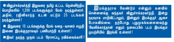 என் ஊர் : மேலப்புதூர்