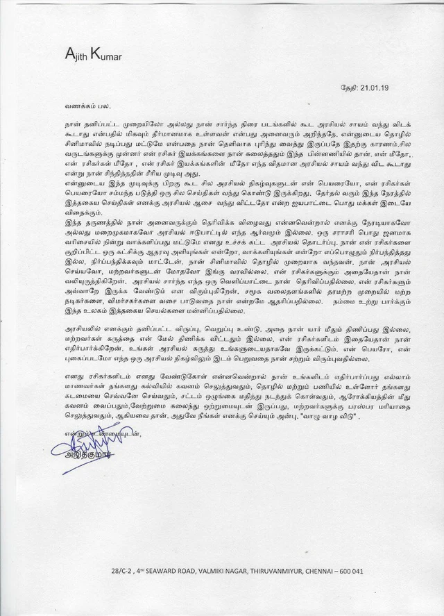 `வாழு; வாழ விடு' - அரசியல் சாயம் குறித்து அஜித் அறிக்கை!
