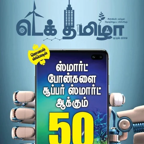#TechTamizha: ஸ்மார்ட்போன்தான்... நாம் ஸ்மார்ட்டாக வைத்திருக்கிறோமா?