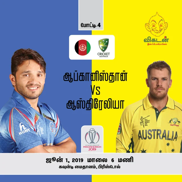 மேட்ச் ப்ரிவியூ