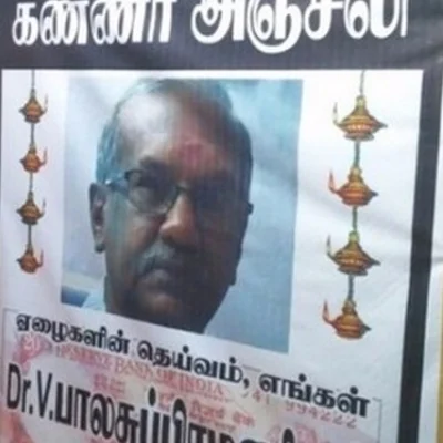 20 ரூபாய் டாக்டர் மரணம்... ஏழை மக்கள் கதறல்!