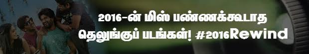 2016-ன் சிறந்த 10 மலையாளப்படங்கள் #Rewind2016