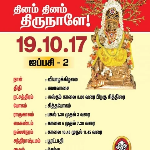 தினம் தினம் திருநாளே! தினப் பலன் அக்டோபர் 19-ம் தேதி பஞ்சாங்கக் குறிப்புடன்