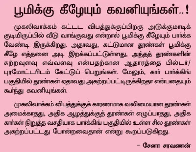 சந்தோஷம் பொங்கும் சொந்த வீடு!