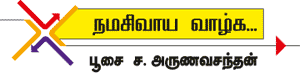 ஆனந்தக் கூத்தனின் ஆறிரு தாண்டவம்!
