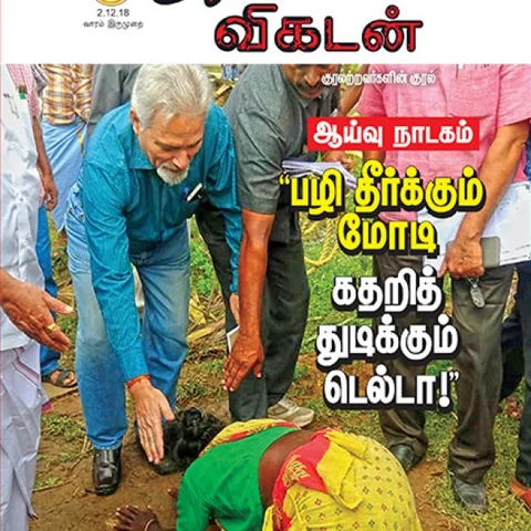 குற்றமும் பின்னணிகளும்: ஜூனியர் விகடனின் 8 ஹைலைட்ஸ்!