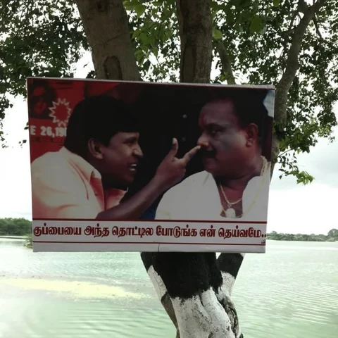 `குப்பையை தொட்டியில போடுங்க என் தெய்வமே!'- மீம்ஸ் போட்டு ஏரியைக் காக்கும் இளைஞர்கள்