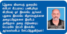கிராமம் முதல் கிரேக்கம் வரை...