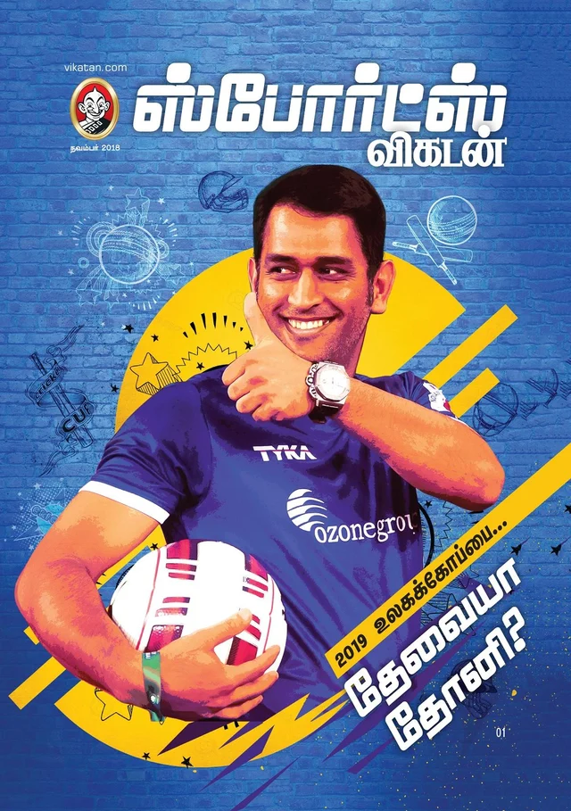 2019 உலகக் கோப்பை... தோனி தேவையா? ஸ்போர்ட்ஸ் விகடன் நவம்பர் ஸ்பெஷல்